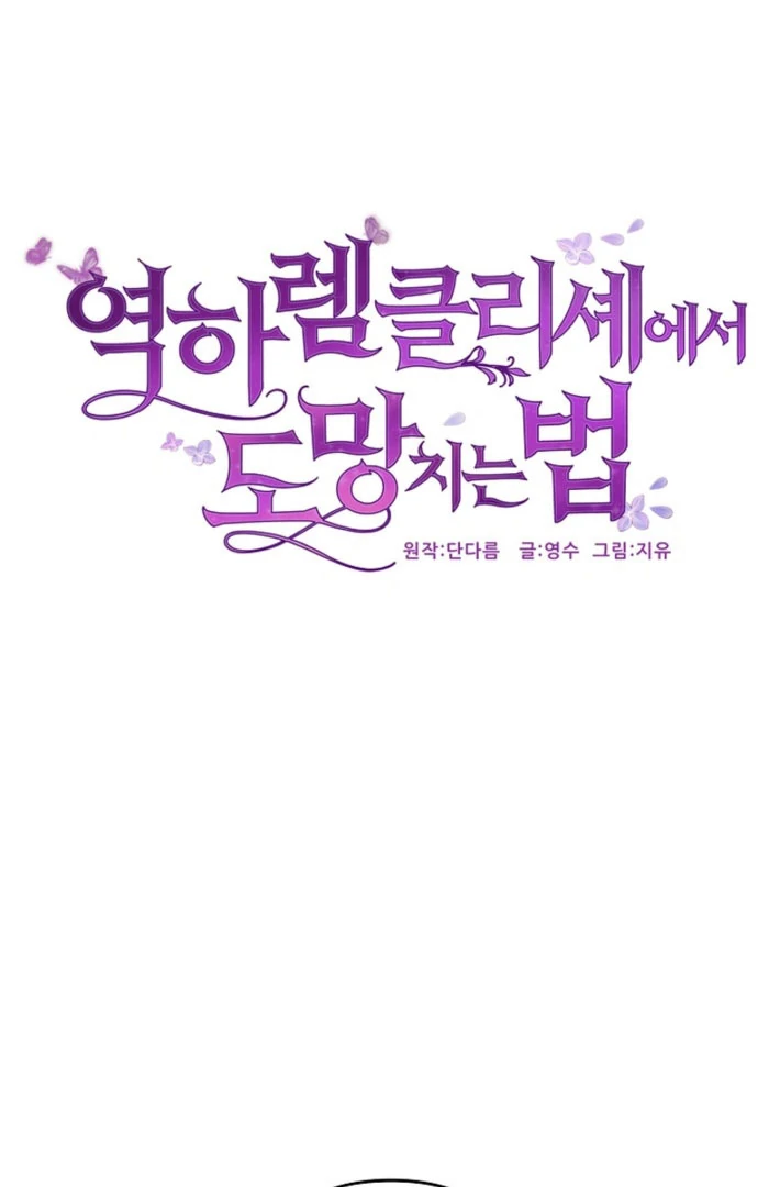 How to Escape an Esper Harem Chapter 21 - Page 7