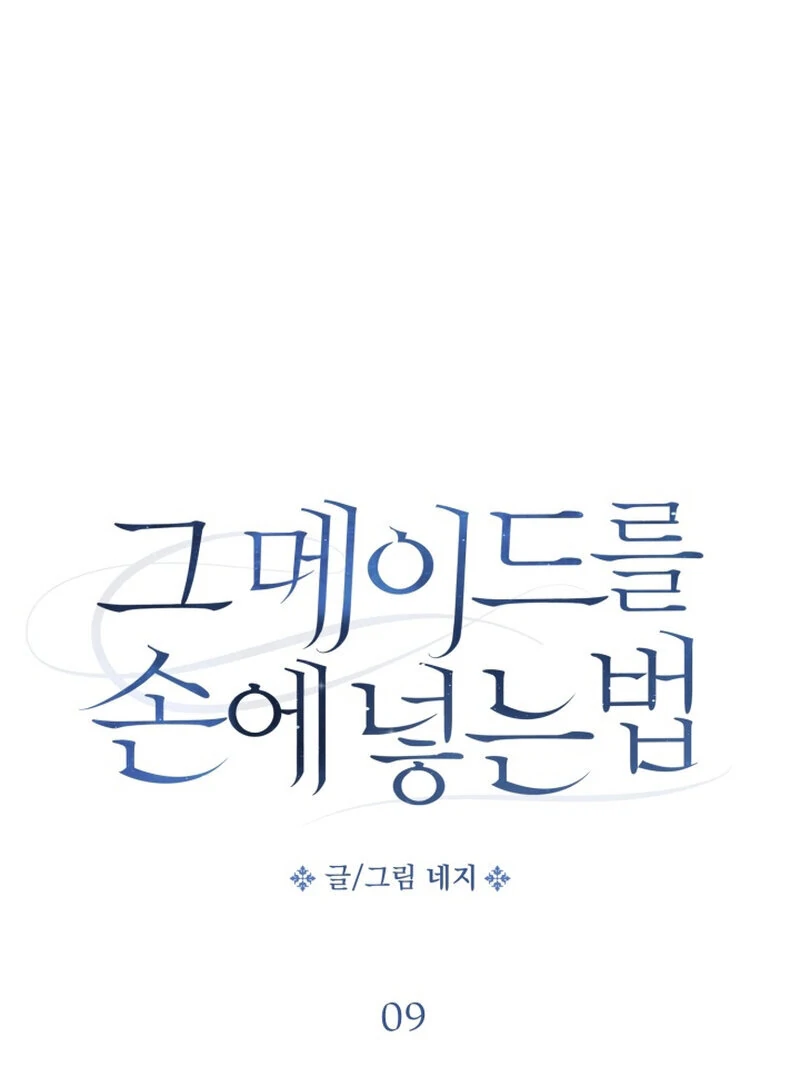 How to Get That Maid Chapter 9 - Page 7