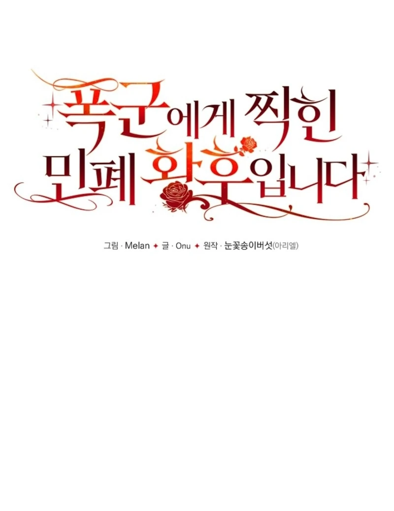 How to Make My Tyrant Husband Love Me Chapter 80 - Page 17