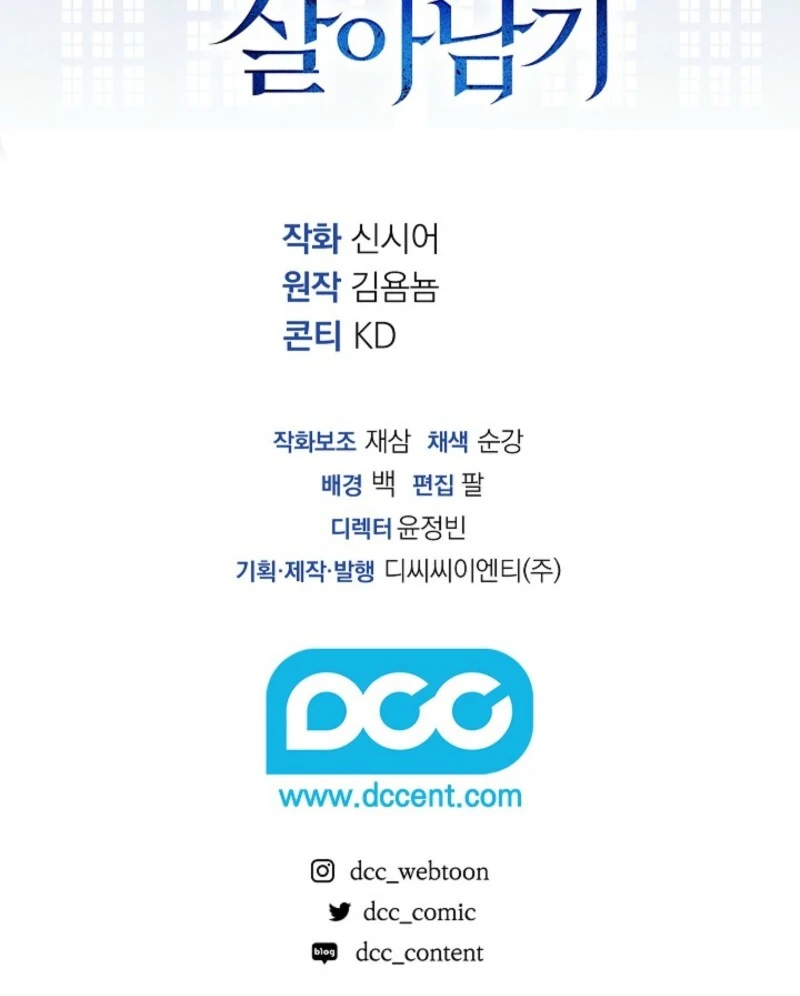 How to Survive as a Maid in a Horror Game Chapter 85 - Page 96