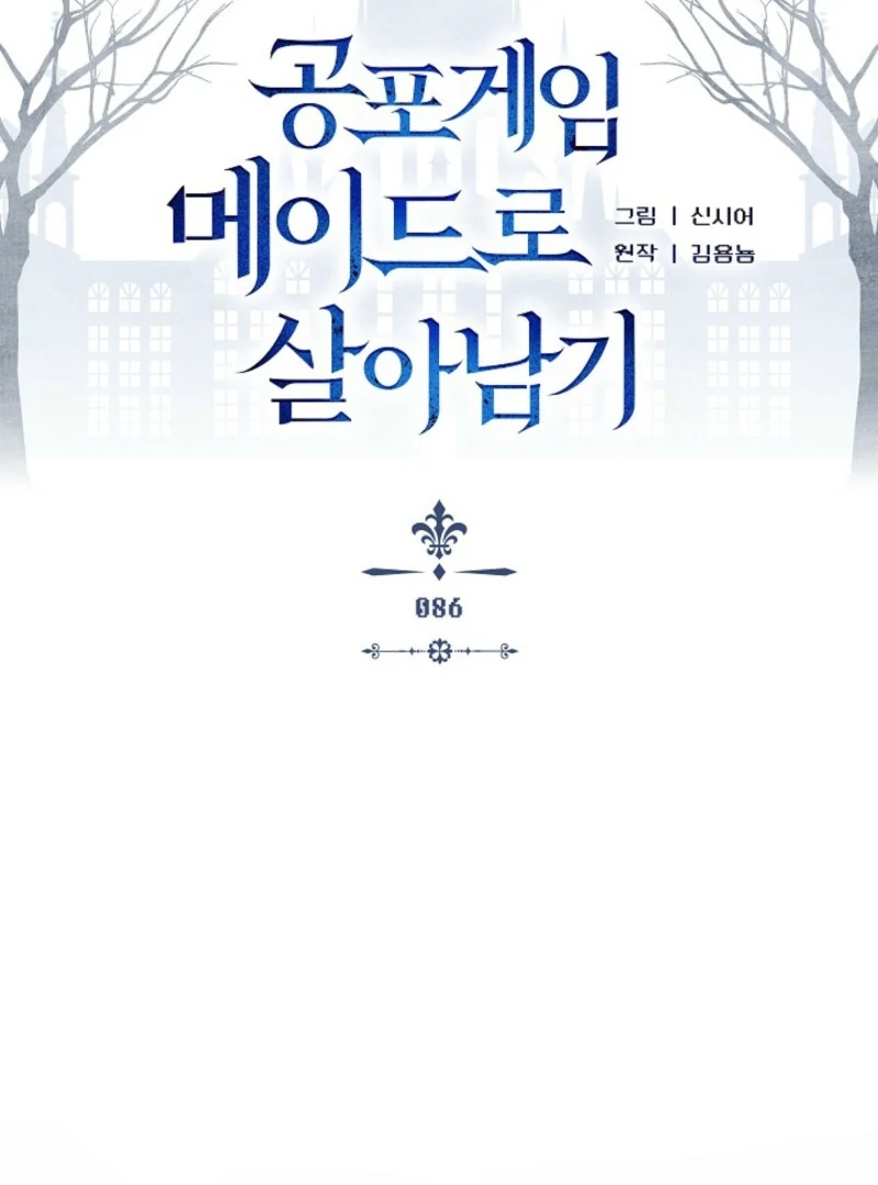 How to Survive as a Maid in a Horror Game Chapter 86 - Page 33