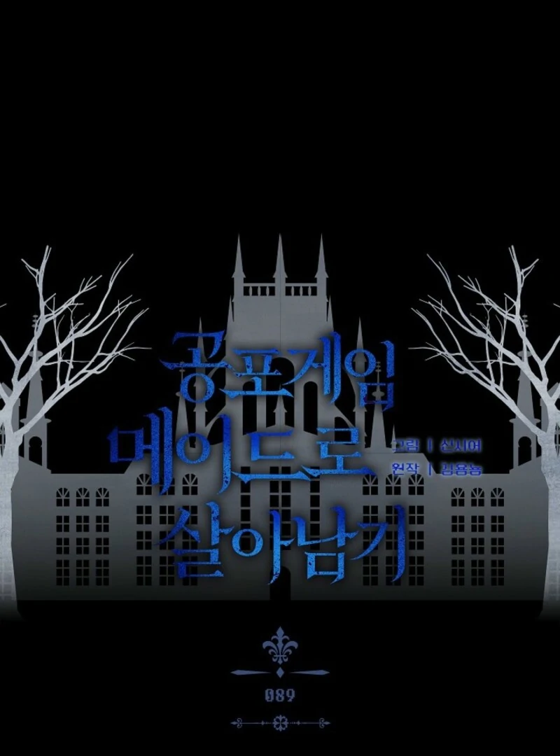 How to Survive as a Maid in a Horror Game Chapter 89 - Page 25