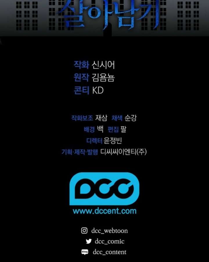 How to Survive as a Maid in a Horror Game Chapter 90 - Page 99