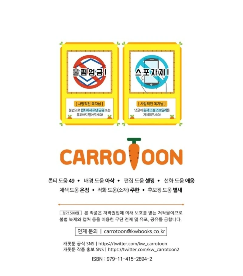 How to Survive as a Villain on the Verge of Death Chapter 39 - Page 145