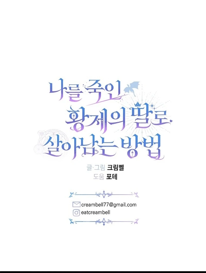 How to Survive as the Daughter of the Emperor Who Killed Me Chapter 20 - Page 127