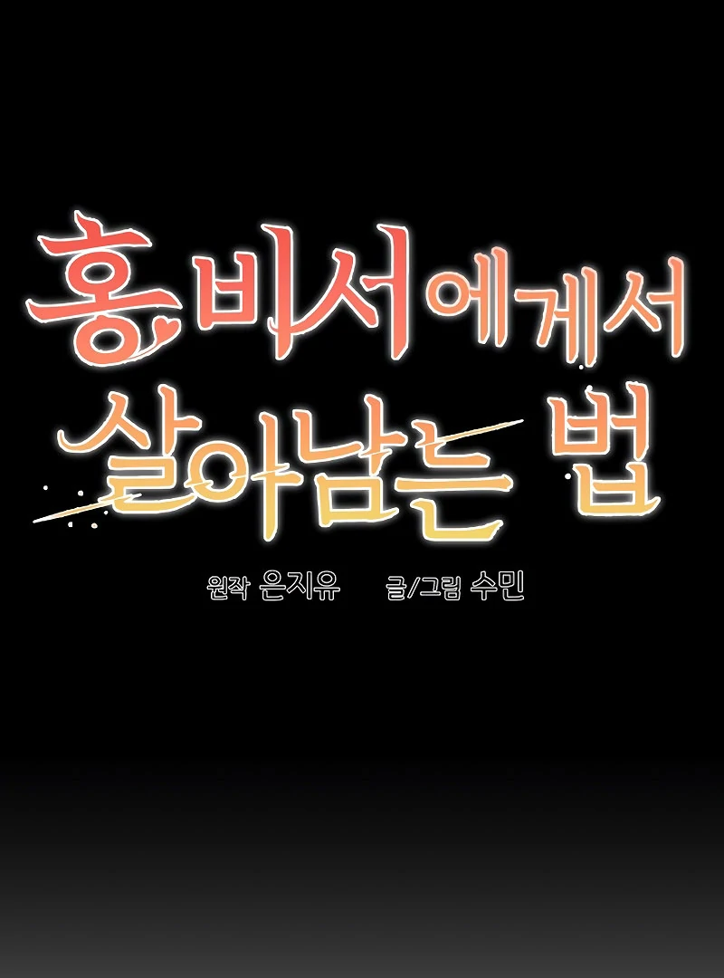 How to Survive Secretary Hong Chapter 38 - Page 47