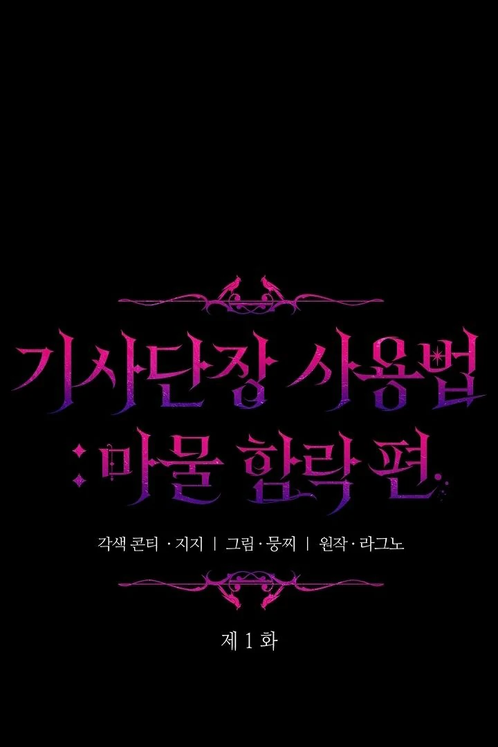 How to Use the Knight Commander: Monster Capture Chapter 1 - Page 2