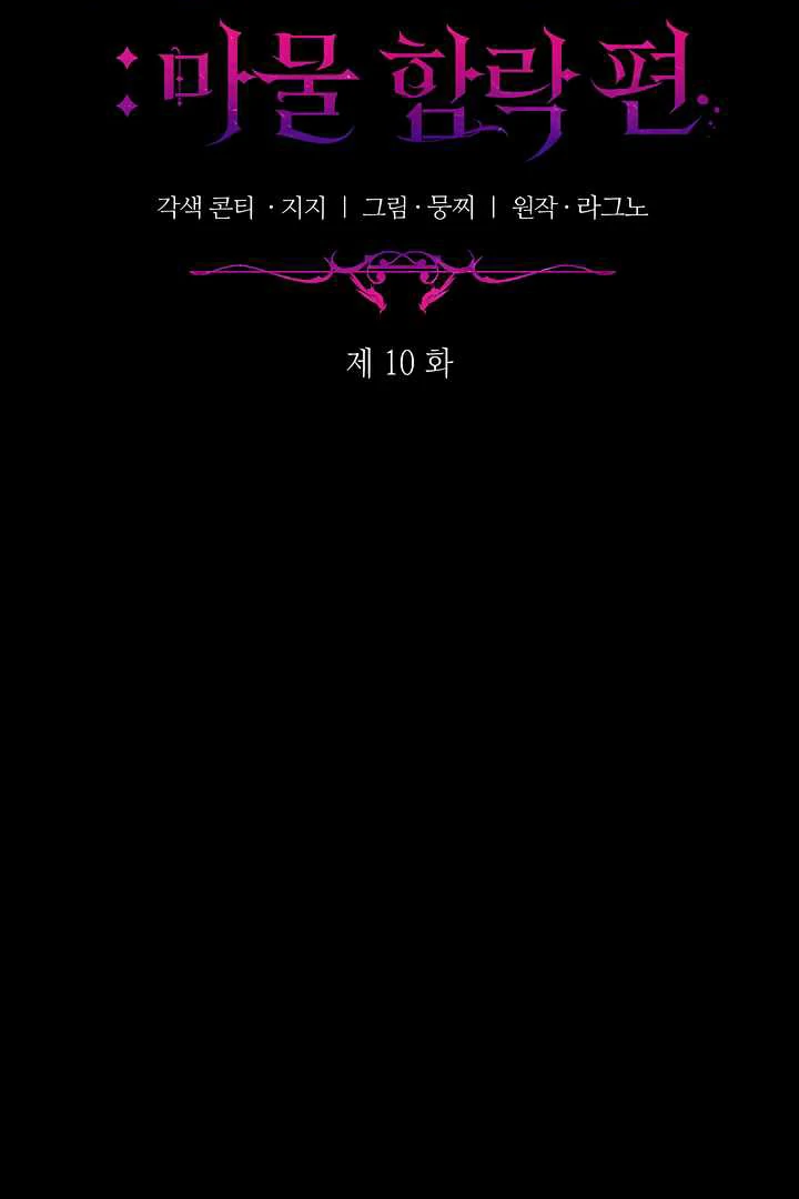 How to Use the Knight Commander: Monster Capture Chapter 10 - Page 3