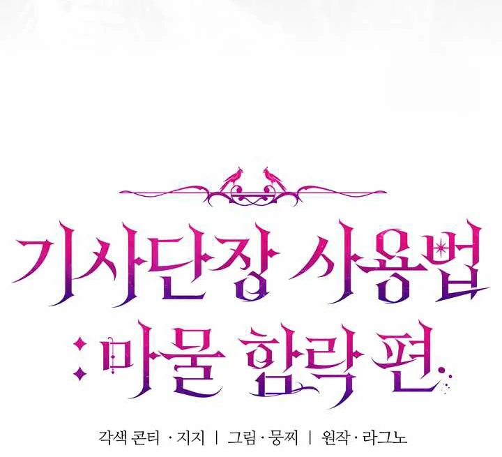 How to Use the Knight Commander: Monster Capture Chapter 11 - Page 49