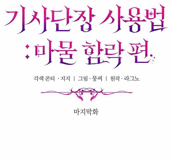 How to Use the Knight Commander: Monster Capture Chapter 14 - Page 39