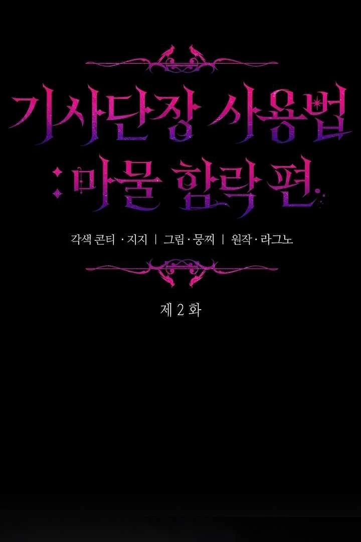 How to Use the Knight Commander: Monster Capture Chapter 2 - Page 32