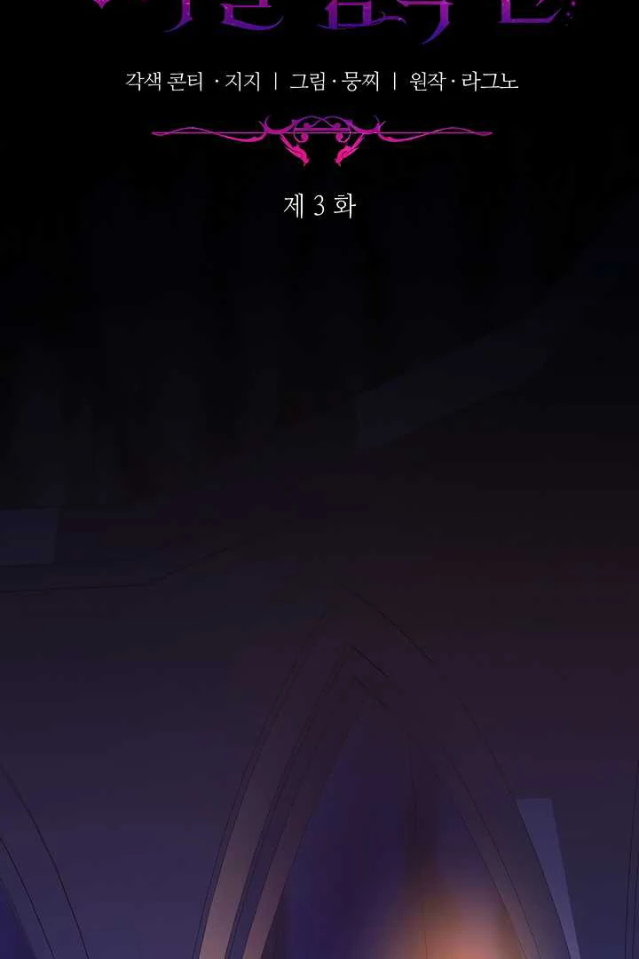 How to Use the Knight Commander: Monster Capture Chapter 3 - Page 3