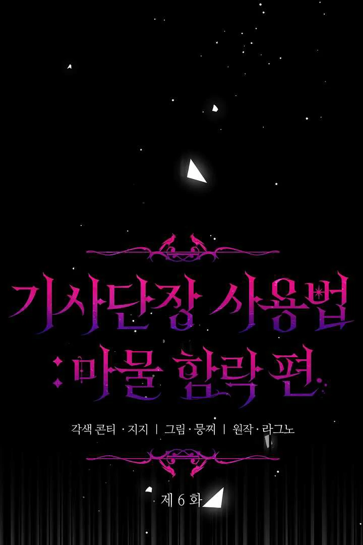 How to Use the Knight Commander: Monster Capture Chapter 6 - Page 15