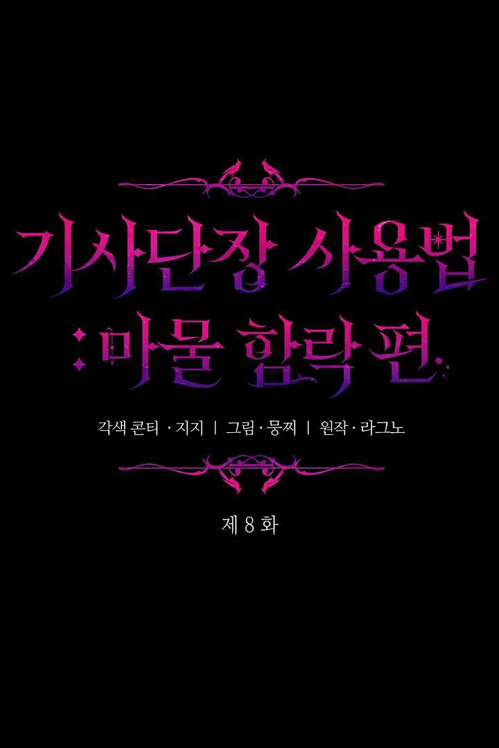 How to Use the Knight Commander: Monster Capture Chapter 8 - Page 22