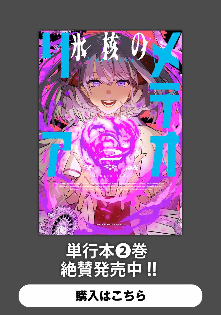 Hyoukaku no Meteoria Chapter 11 - Page 2