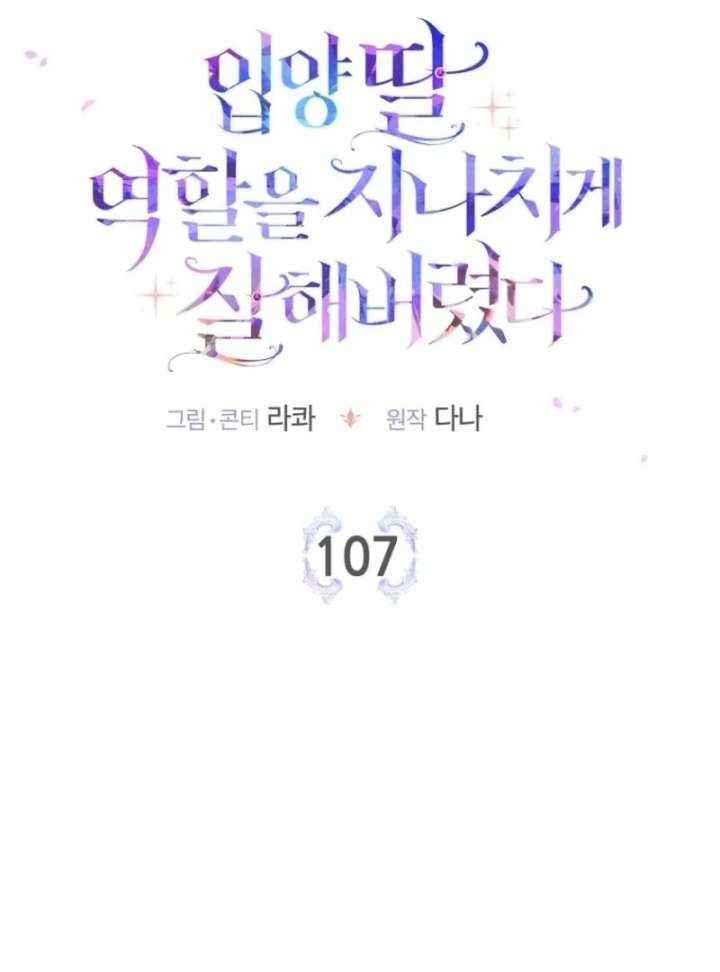 I Acted as the Adopted Daughter Too Well Chapter 107 - Page 32