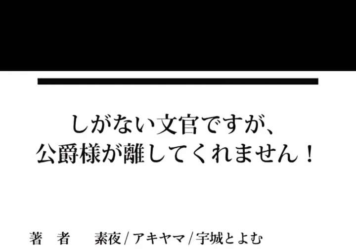 I am a Lowly Clerk, but the Grand Duke Wouldn’t Let Me Go Chapter 6 - Page 38