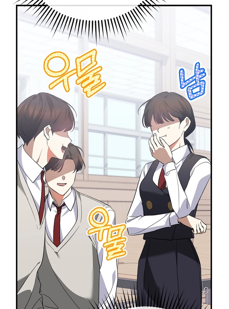 I Am in the Same Class as the Crazy Male Leads Chapter 51 - Page 122