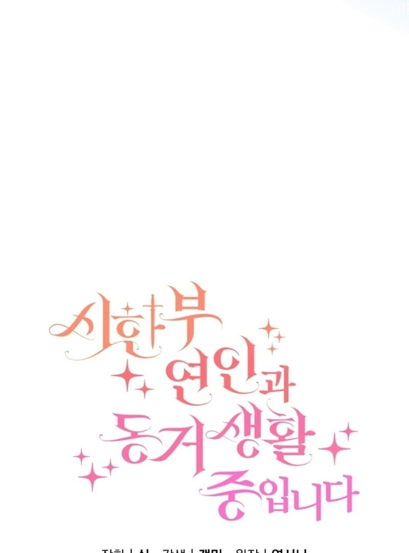 I Am Living an Unmarried Life With a Terminally Ill Lover Chapter 70 - Page 91