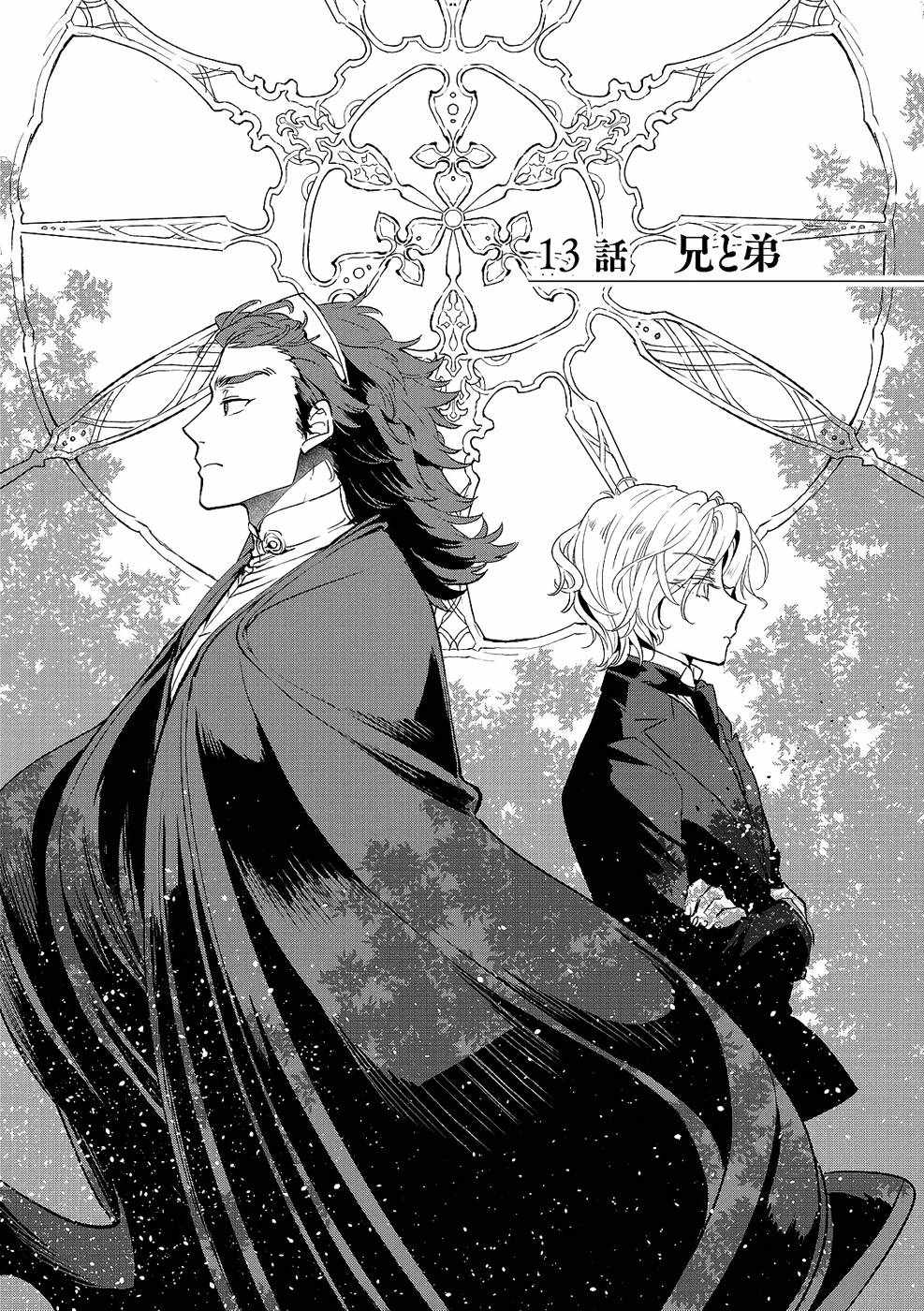 I Am not the Hero.: The Guy who Reigns Supreme in the VR World. – After Reincarnating, He Restarts his Life from Scratch as a Level-1 Jobless Person Chapter 13 - Page 1