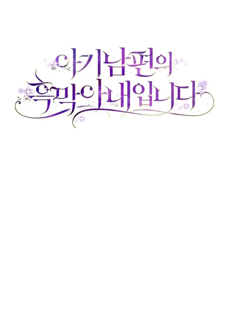 I Am the Evil Wife of a Young Husband Chapter 25 - Page 15