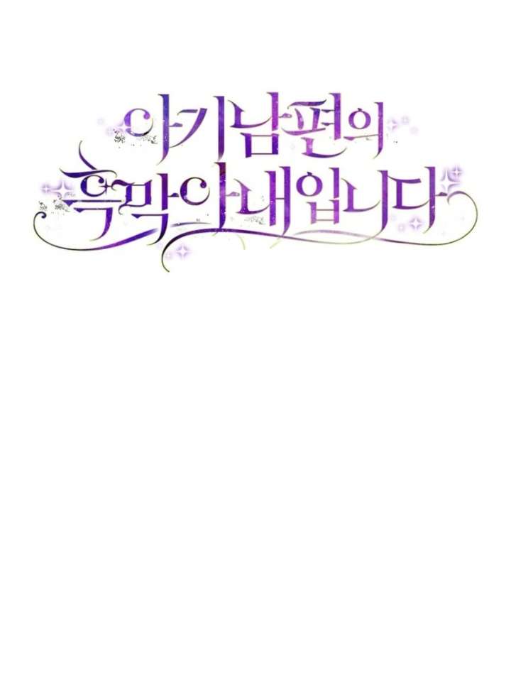 I Am the Evil Wife of a Young Husband Chapter 26 - Page 31