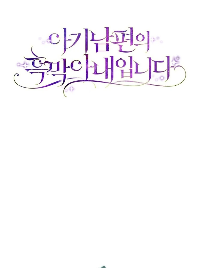 I Am the Evil Wife of a Young Husband Chapter 28 - Page 46