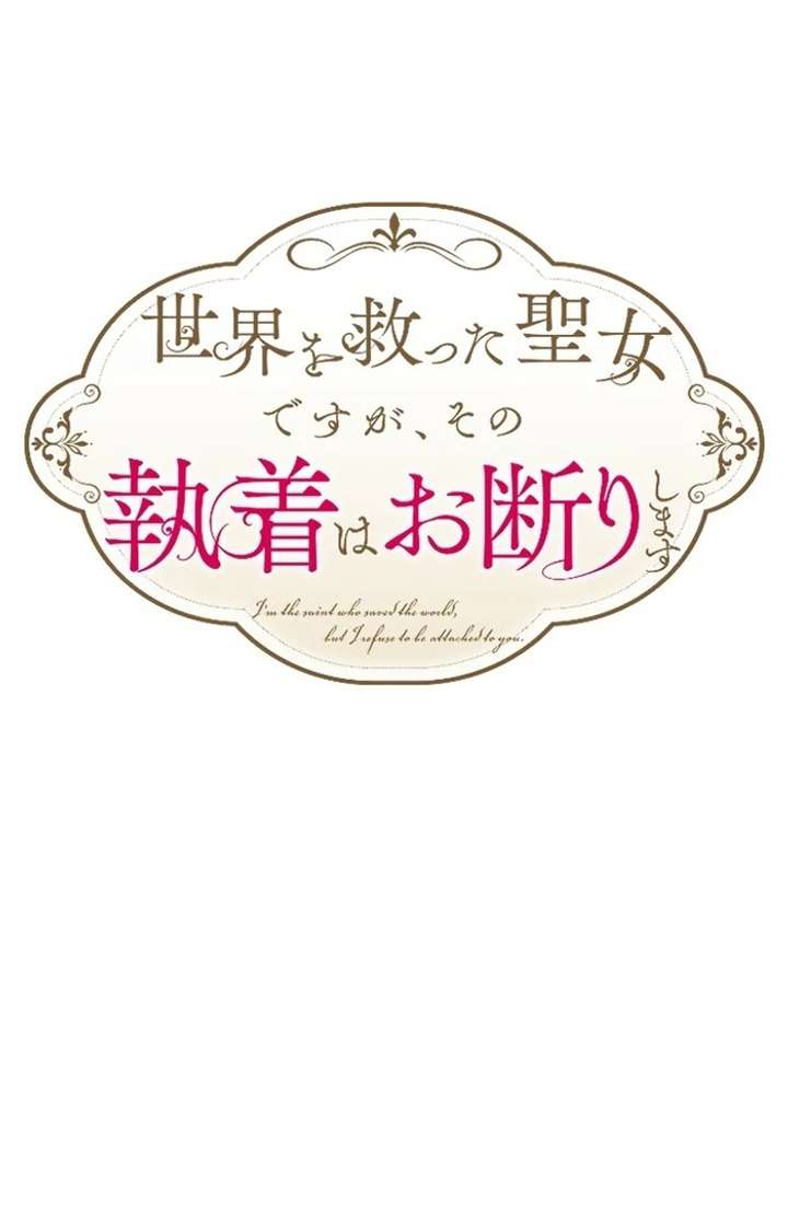 I Am The Saintess Who Saved The World, But I Refuse To Be Attached To You Chapter 14 - Page 20