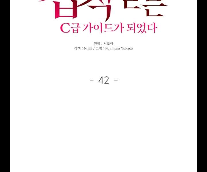 I Became a C-Level Guide Obsessed With Crazy People Chapter 42 - Page 10