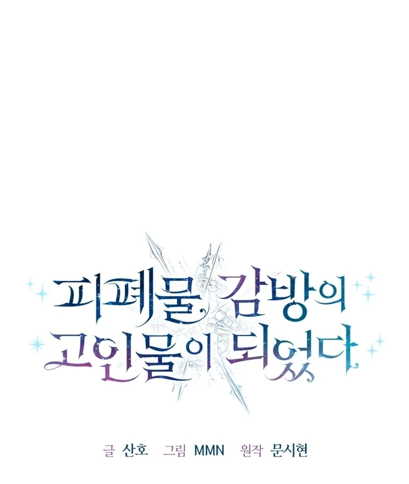 I Became a Dead Character in a Prison for Wastes Chapter 38 - Page 16