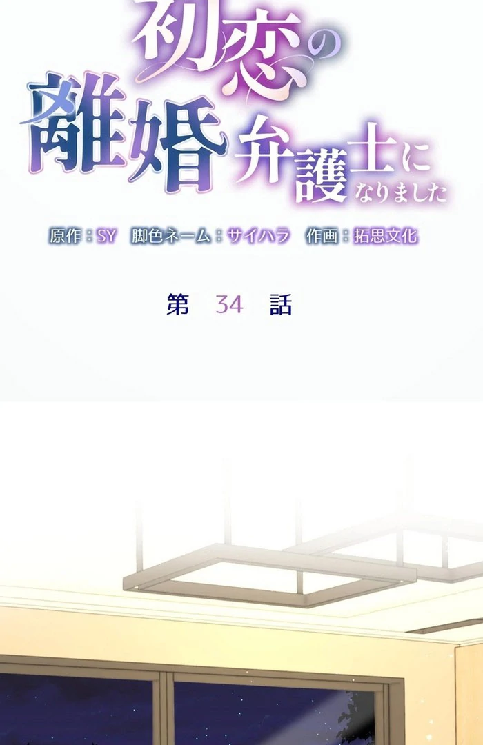 I Became a Divorce Lawyer for My First Love Chapter 34 - Page 42