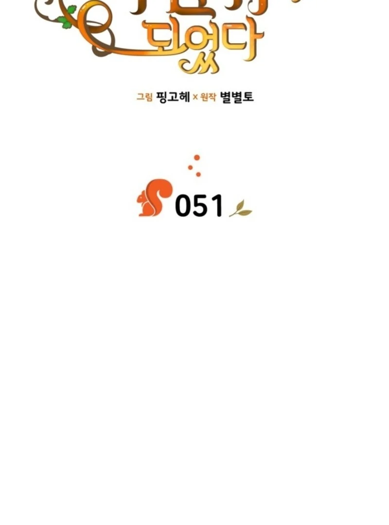 I Became a Squirrel Saving the Villain Chapter 51 - Page 9