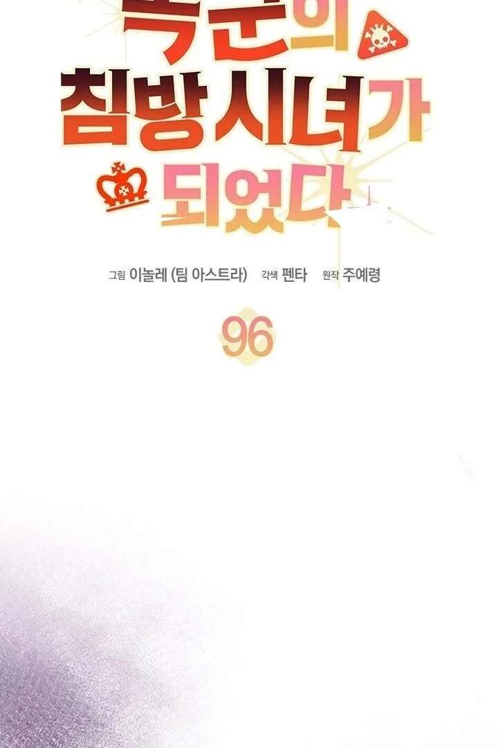 I Became a Tyrant’s Maid Chapter 96 - Page 2