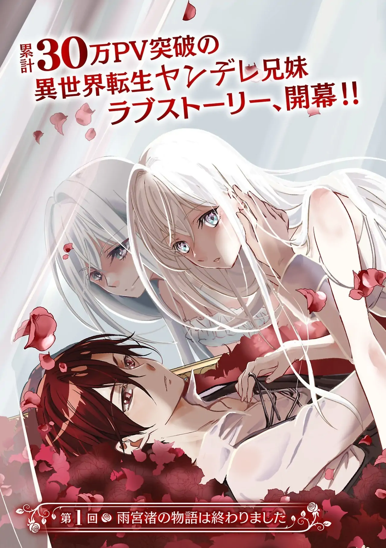 I Became My Idol’s Sister, So I’ll Be a Villainess to Keep My Brother. Chapter 1 - Page 22