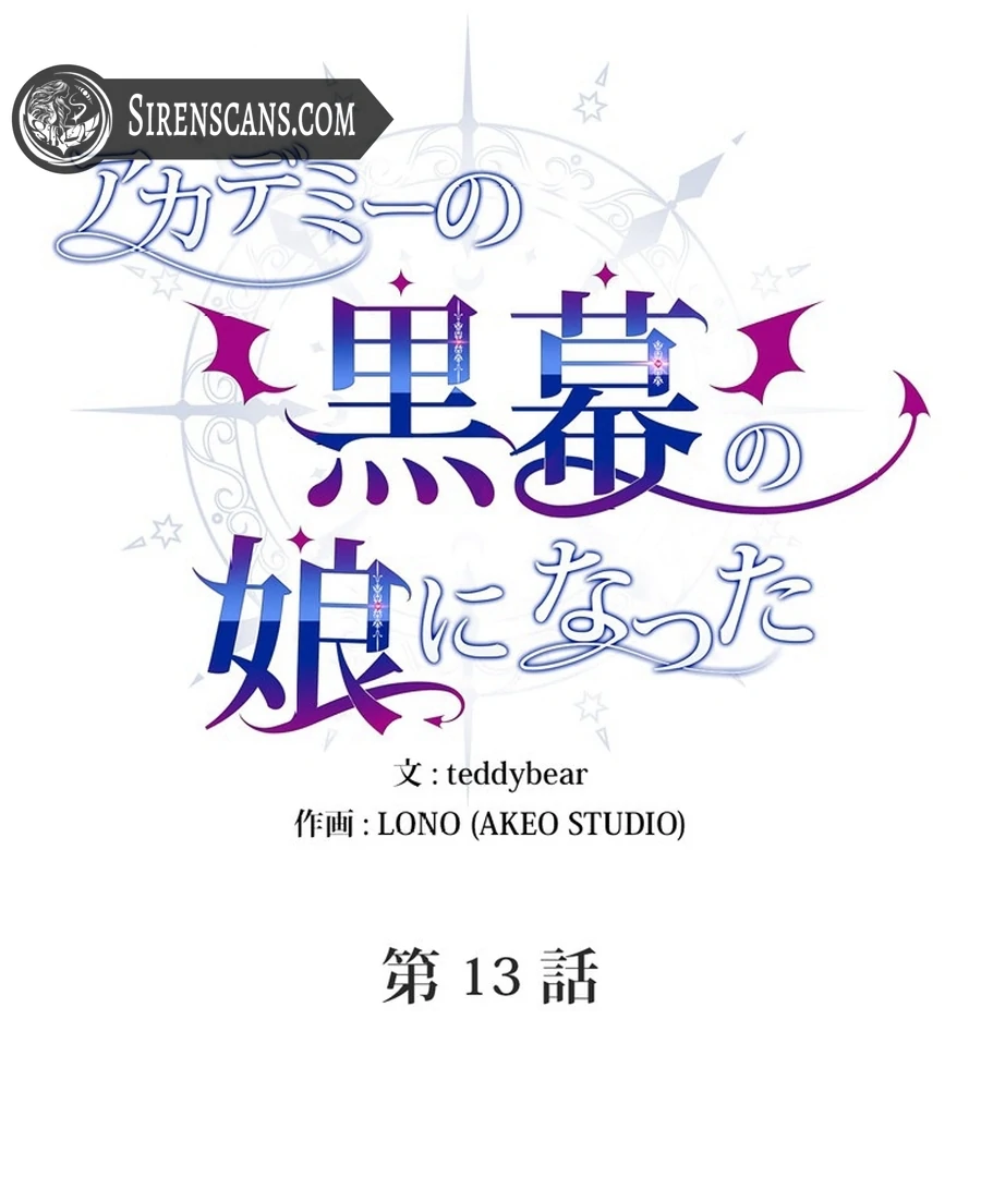 I Became the Academy’s Villain’s Daughter Chapter 13 - Page 2