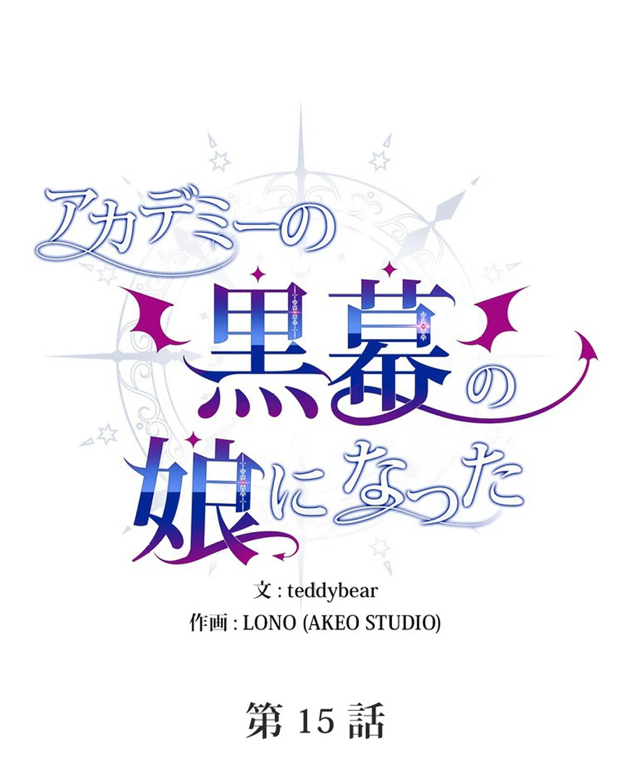 I Became the Academy’s Villain’s Daughter Chapter 15 - Page 4