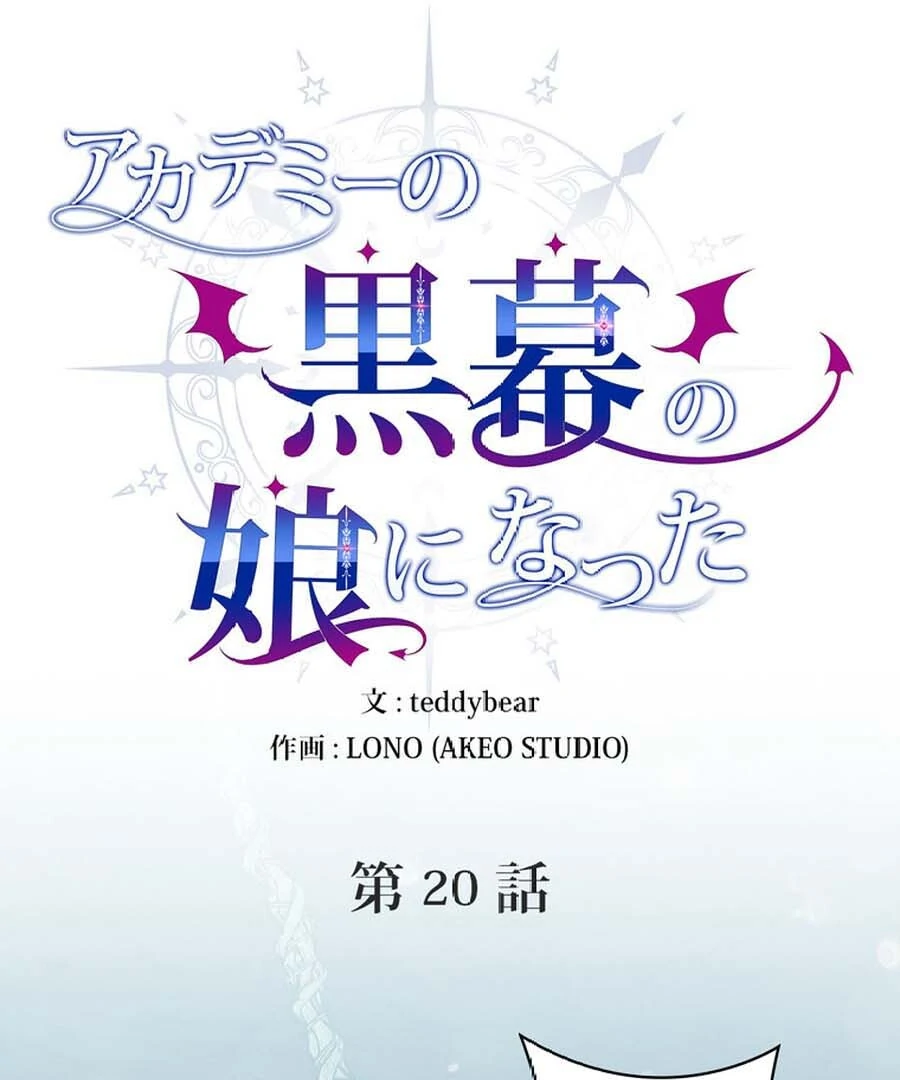 I Became the Academy’s Villain’s Daughter Chapter 20 - Page 9