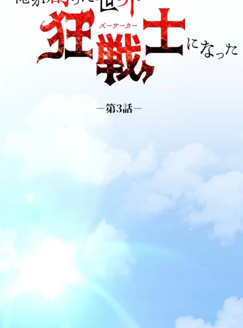 I Became the Berserker of the World I Created Chapter 3 - Page 22