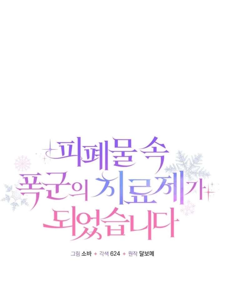 I Became the Cure for the Tyrant in the Waste Novel Chapter 34 - Page 63