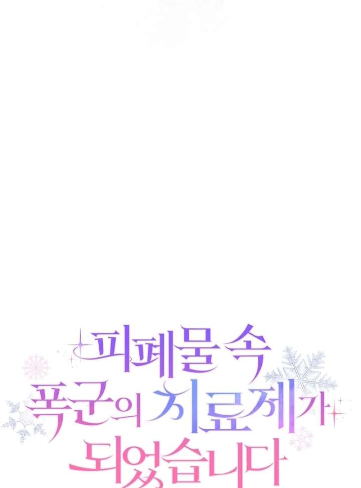 I Became the Cure for the Tyrant in the Waste Novel Chapter 35 - Page 52