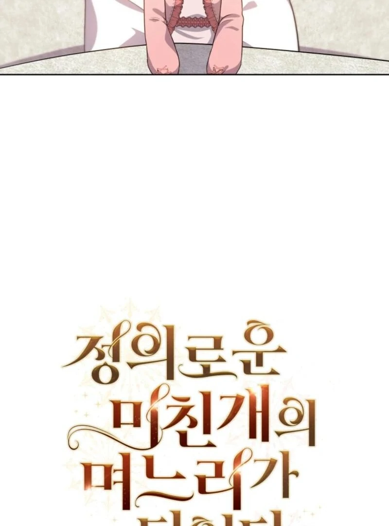 I Became the Daughter-in-Law of the Righteous Mad Dog Chapter 63 - Page 26