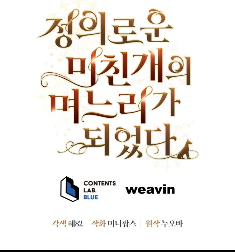 I Became the Daughter-in-Law of the Righteous Mad Dog Chapter 64 - Page 116