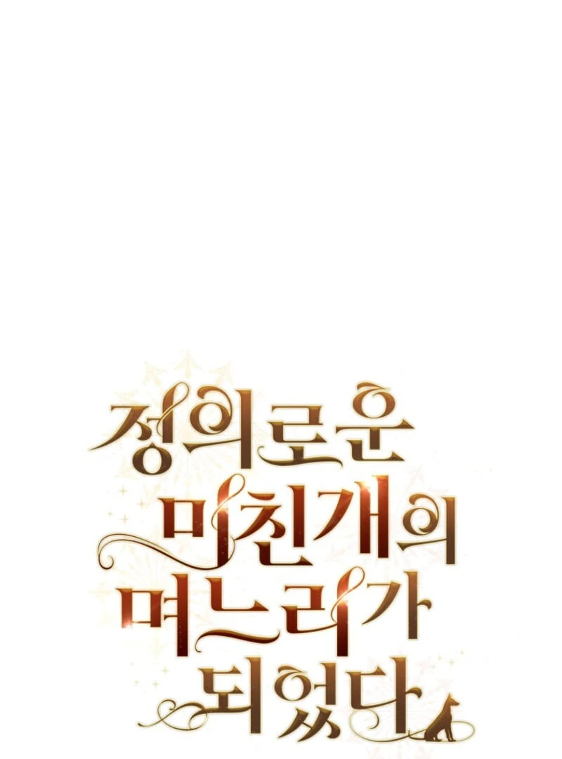 I Became the Daughter-in-Law of the Righteous Mad Dog Chapter 65 - Page 78