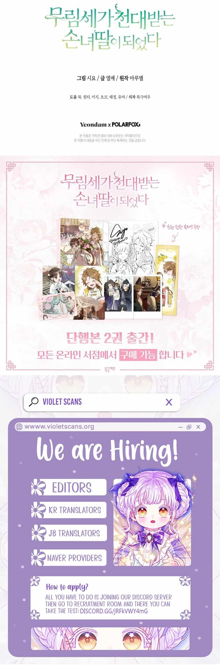 I became the Despised Granddaughter of the Powerful Martial Arts Family Chapter 97 - Page 11