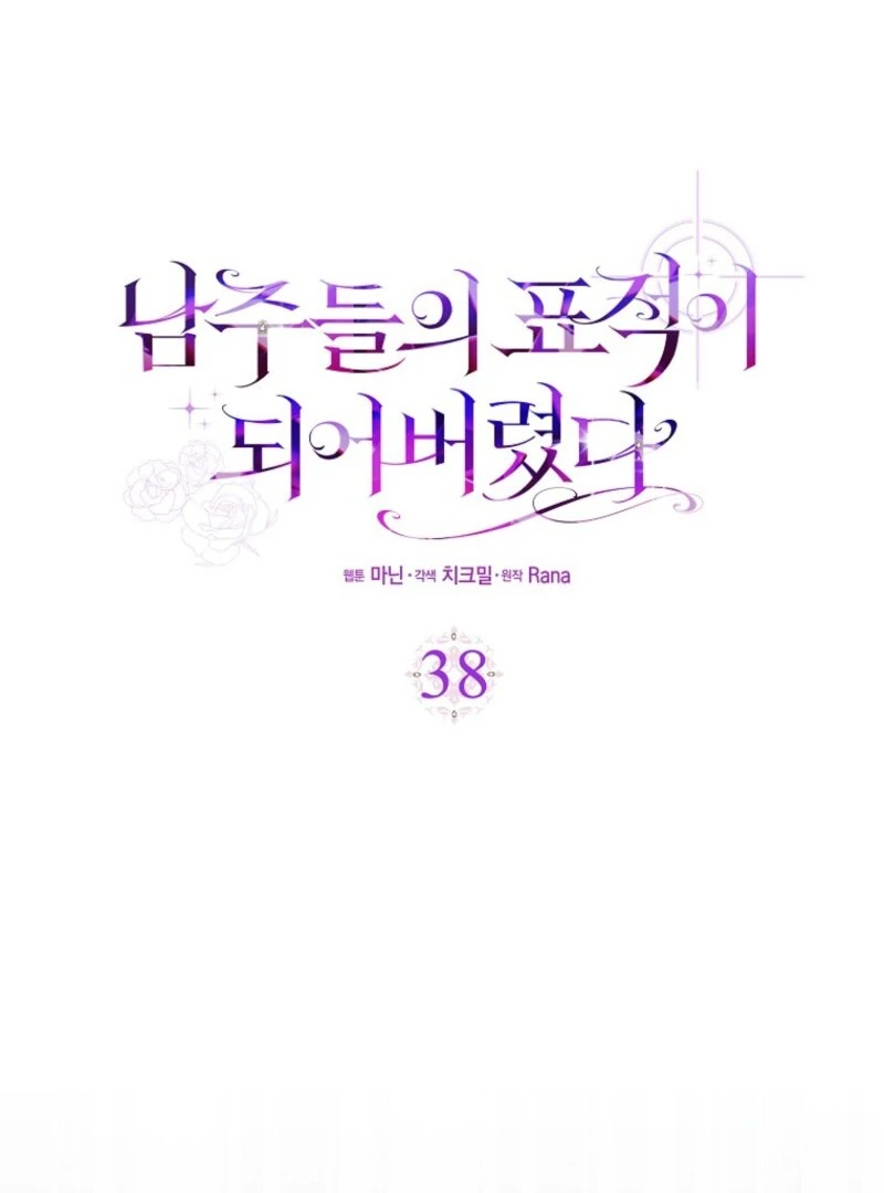 I Became the Male Leads’ Target Chapter 38 - Page 47