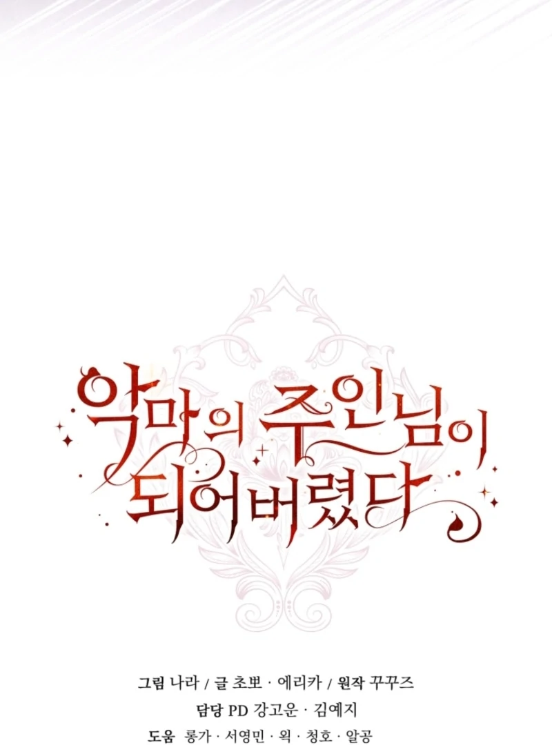 I Became the Master of the Devil Chapter 80 - Page 118