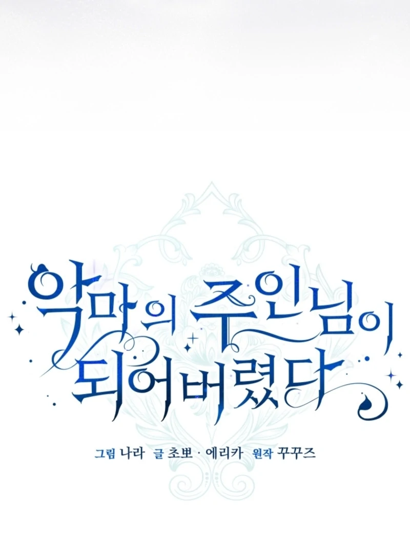 I Became the Master of the Devil Chapter 80 - Page 8