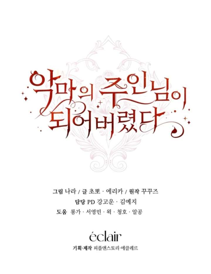 I Became the Master of the Devil Chapter 81 - Page 111