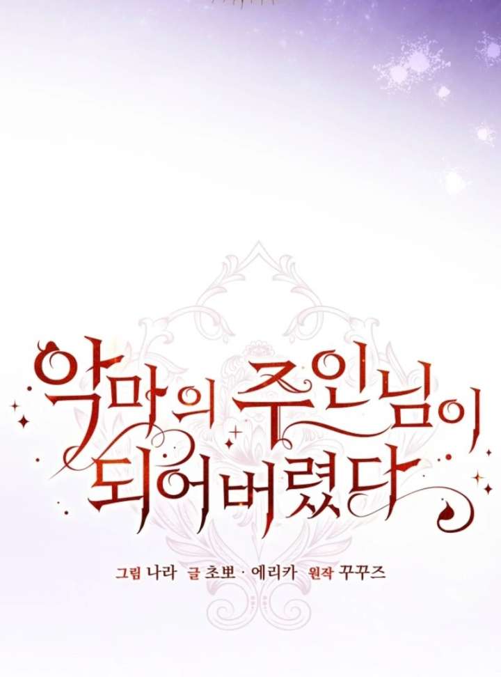 I Became the Master of the Devil Chapter 81 - Page 72