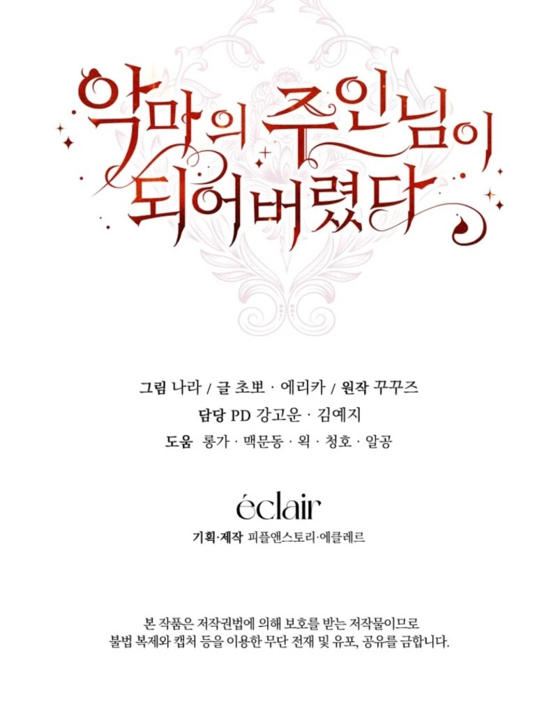 I Became the Master of the Devil Chapter 83 - Page 111